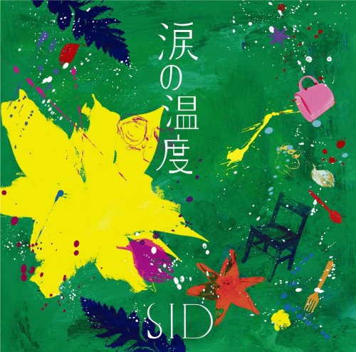 SID シド 涙の温度 ポスター 涙の温度／シド-カラオケ・歌詞検索｜JOYSOUND.com